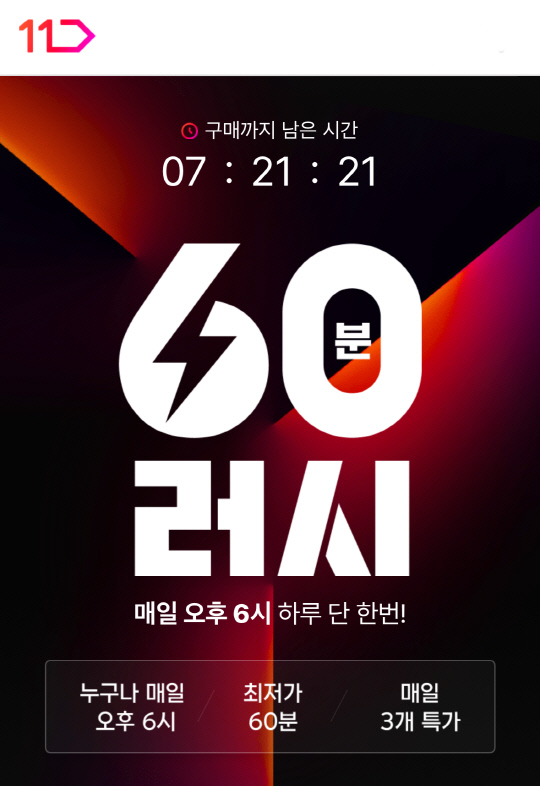 11번가 제공